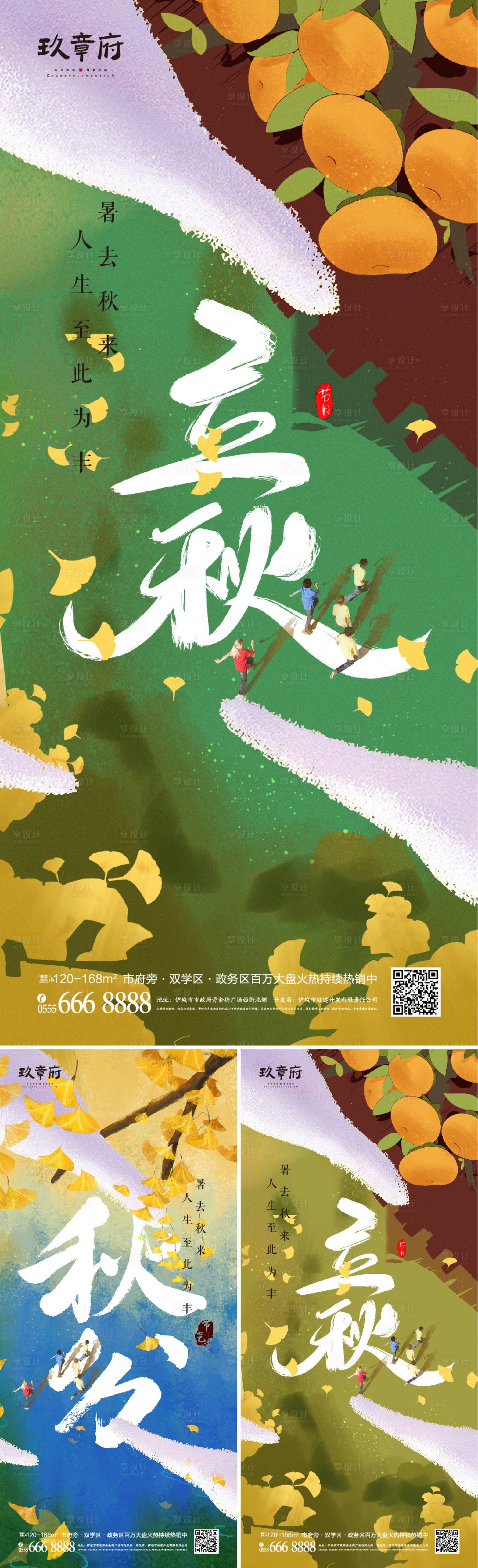 源文件下载【立秋秋分插画手绘刷屏海报】编号：67800005629591586