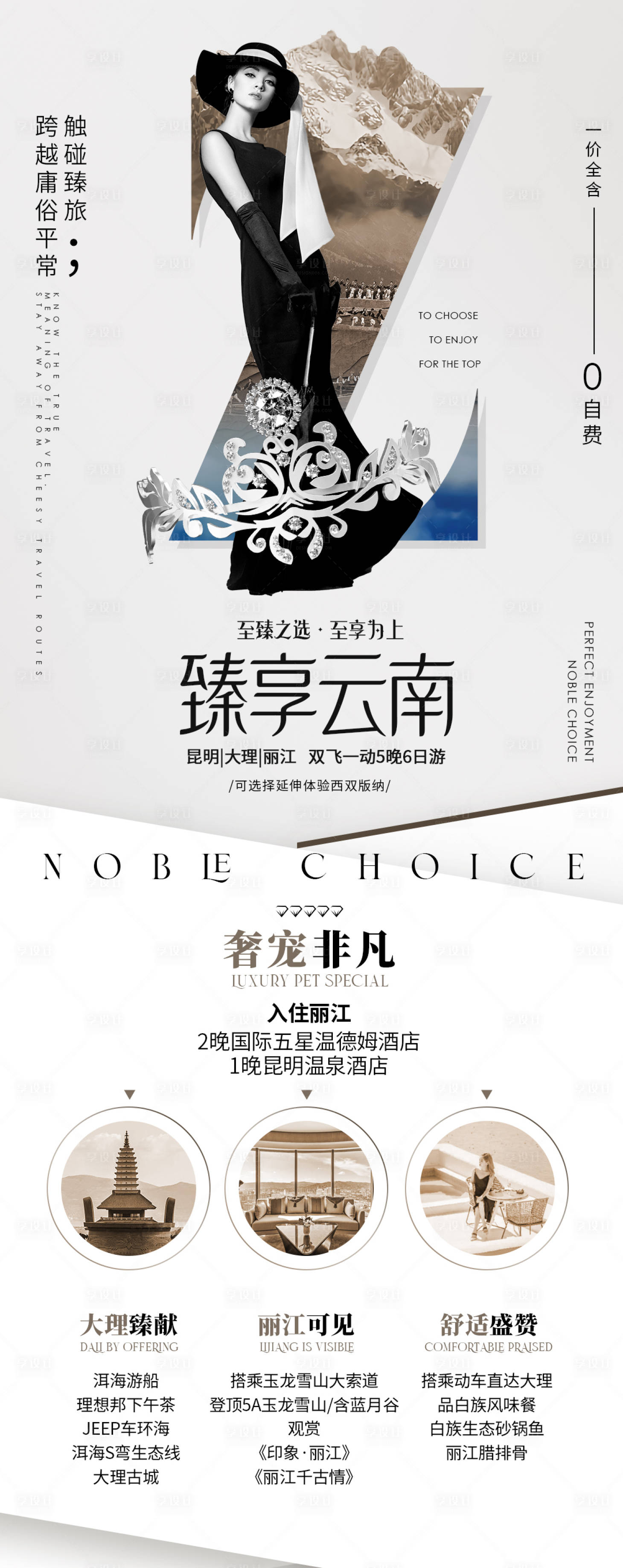 源文件下載【享設計】搜索編號：62070005687396716【云南旅游海報】