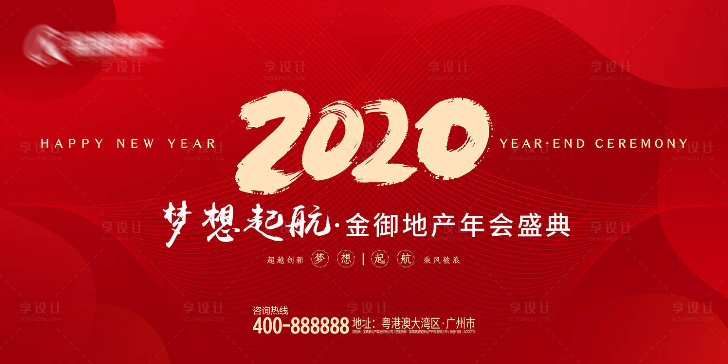 源文件下载【地产2020年会活动展板】编号：20200110112833955