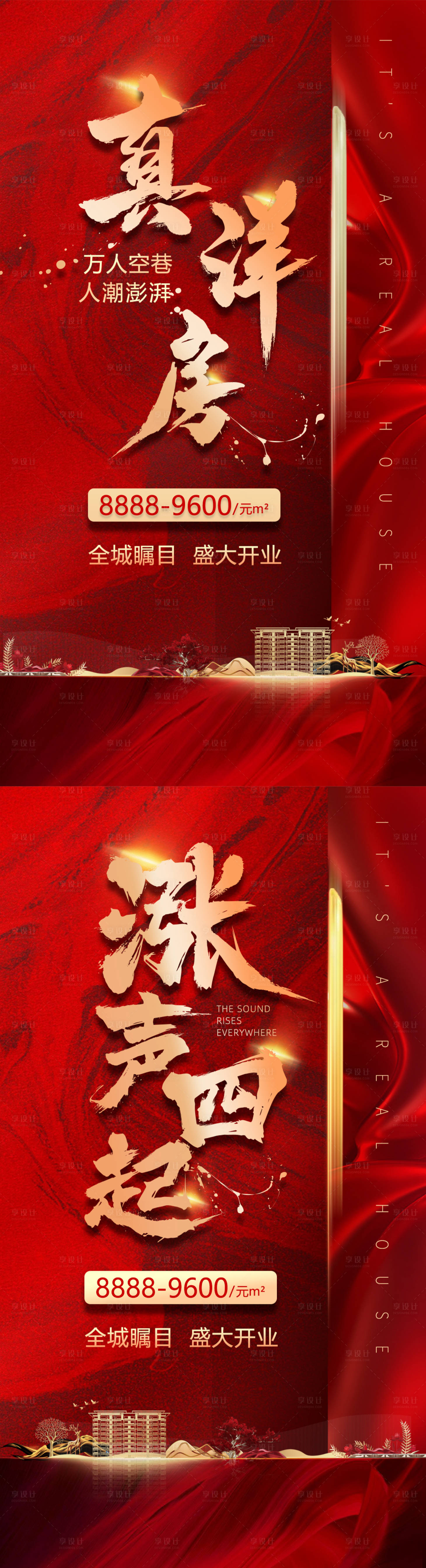 源文件下載【享設計】搜索編號：82670005455456392【地產熱銷海報】