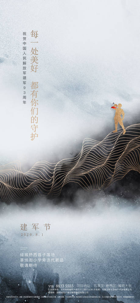 源文件下载【地产建军节海报】编号：54000005783785831