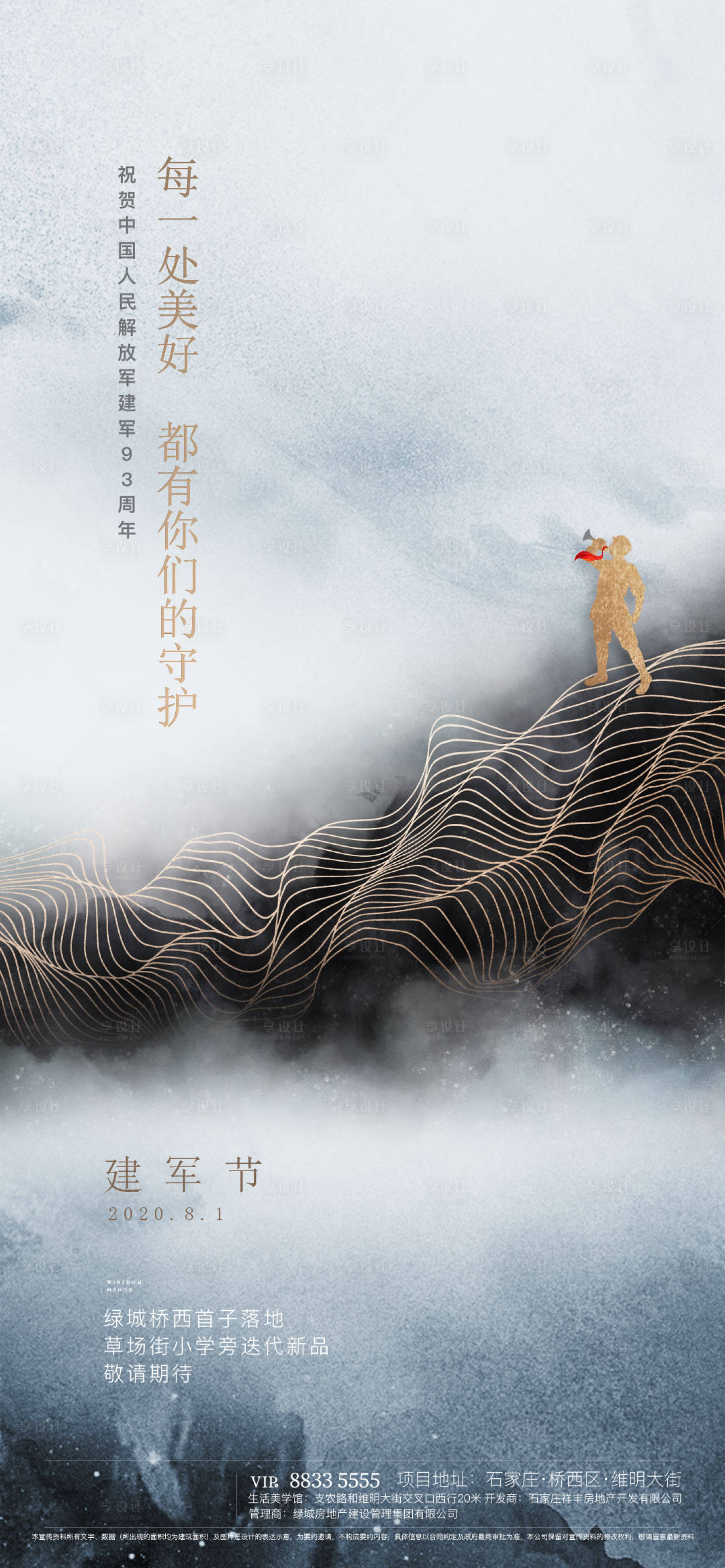 源文件下载【享设计】搜索编号：54000005783785831【地产建军节海报】