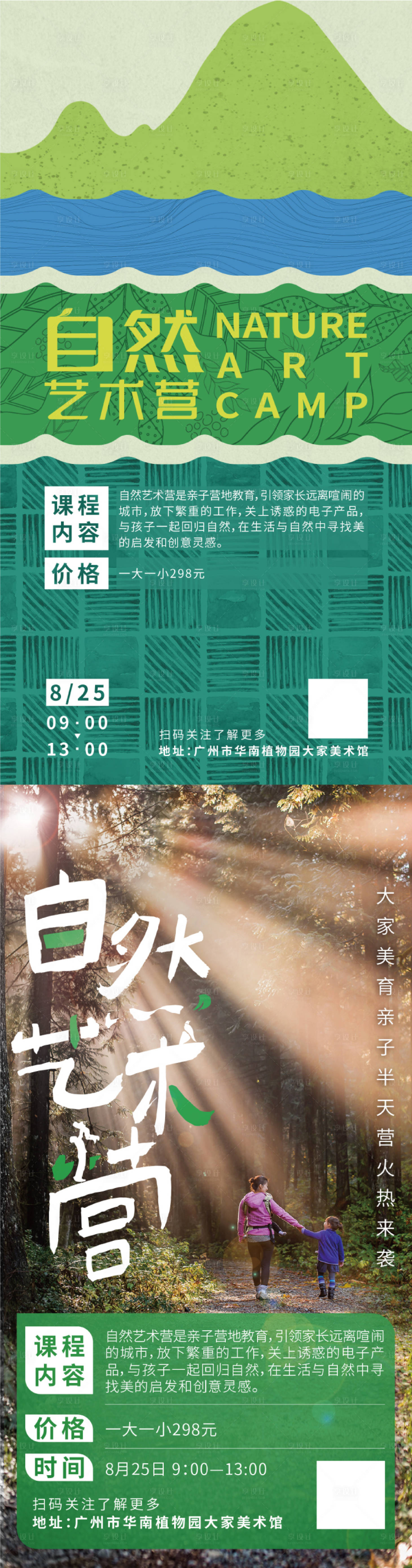源文件下载【享设计】搜索编号：37800005818688696【艺术营海报】