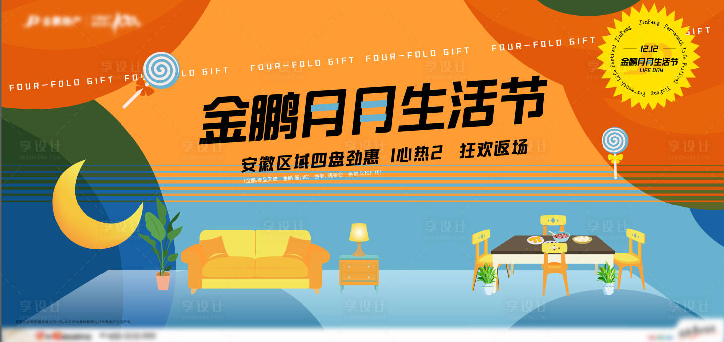 源文件下載【享設計】搜索編號：49450005478507330【地產購房節卡通活動主畫面背景板】