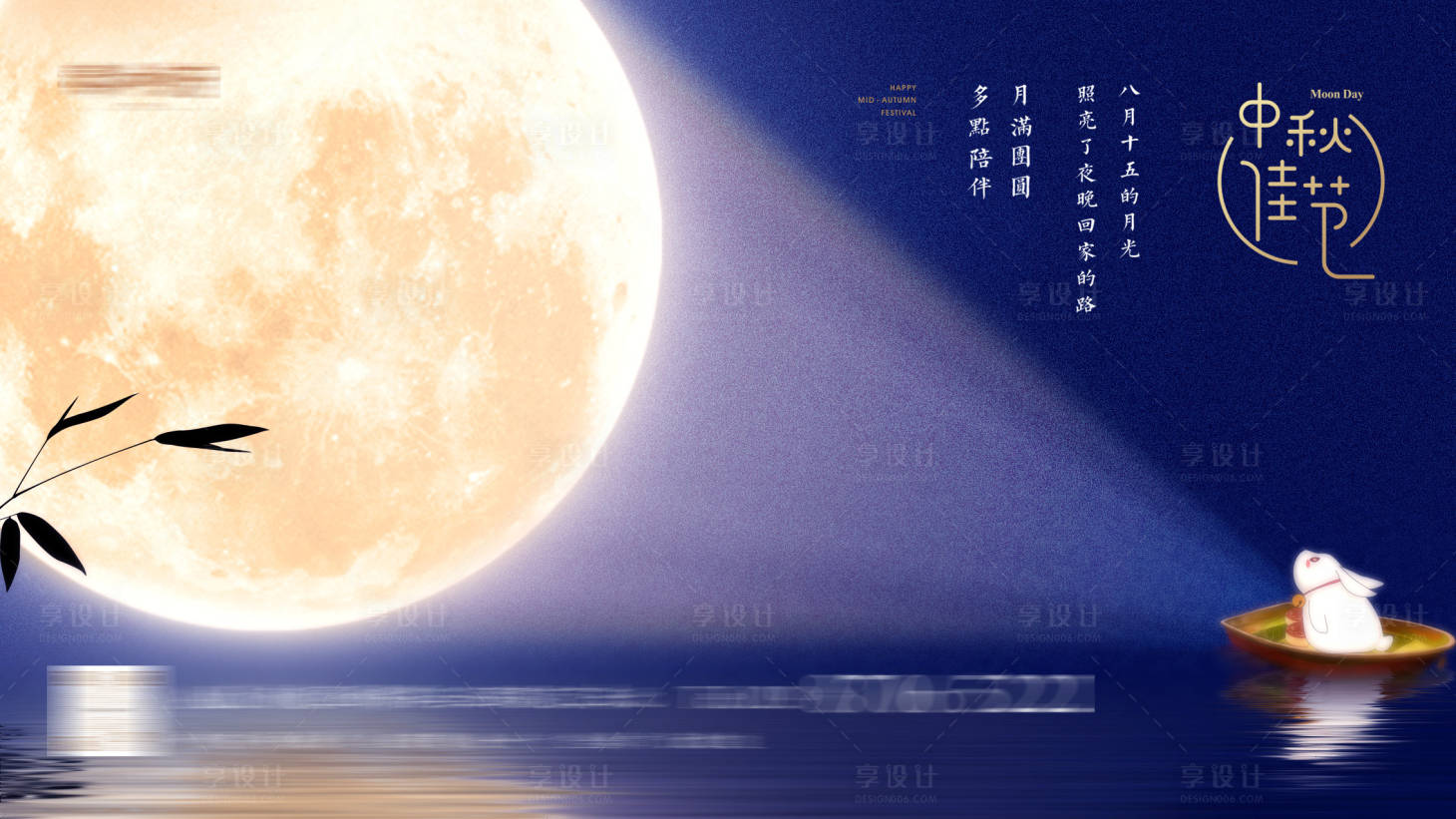 源文件下载【享设计】搜索编号：20750005431139026【中秋海报】