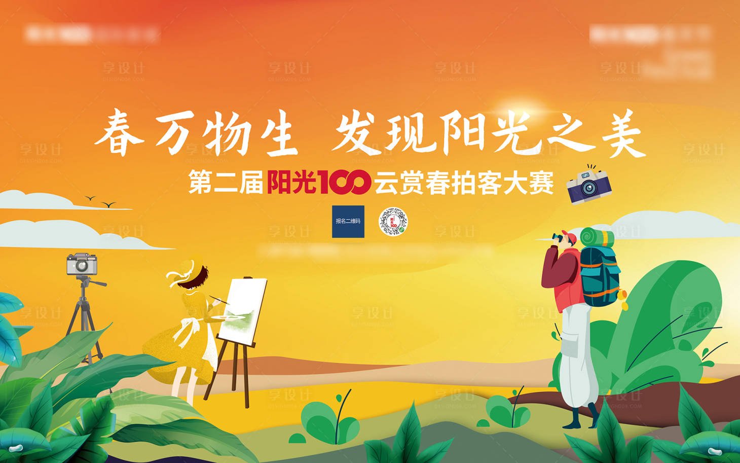 源文件下载【享设计】搜索编号：83820005653742889【地产春天手绘插画海报】