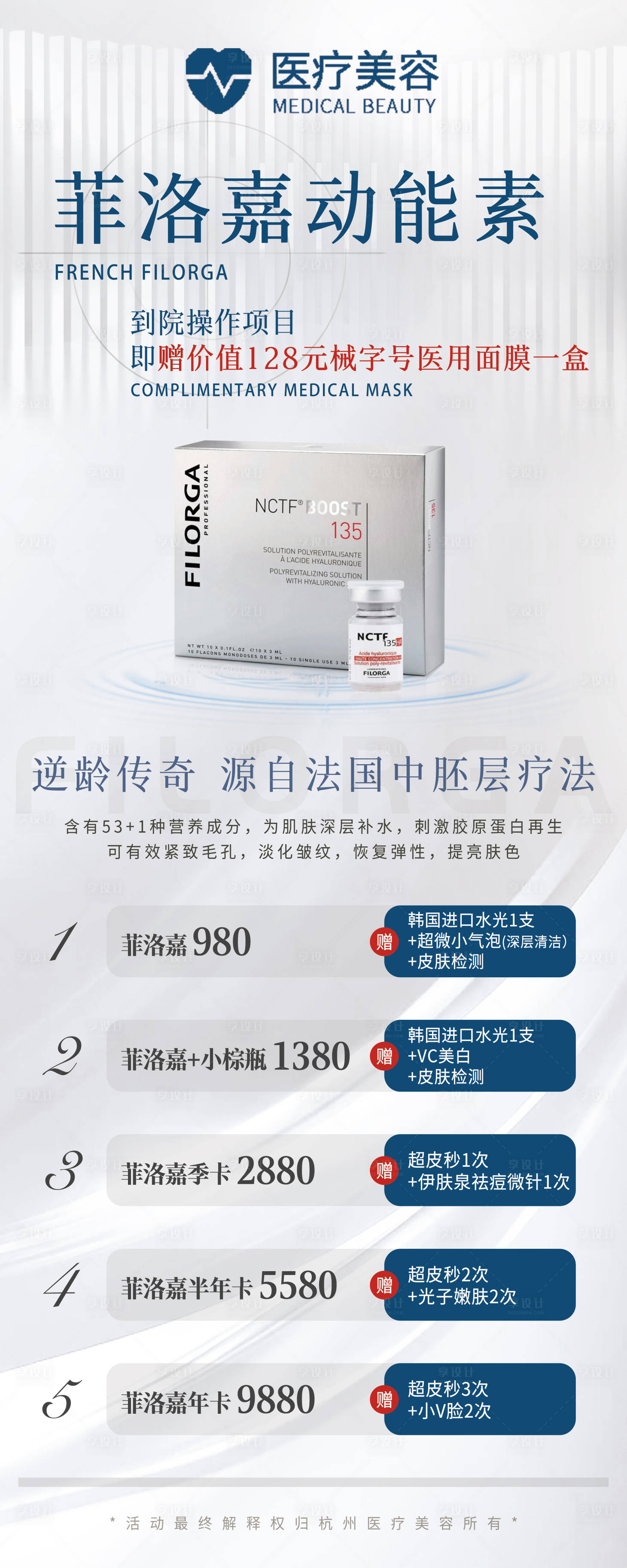 源文件下载【享设计】搜索编号：61510005814814652【医美菲洛嘉动能素促销易拉宝】