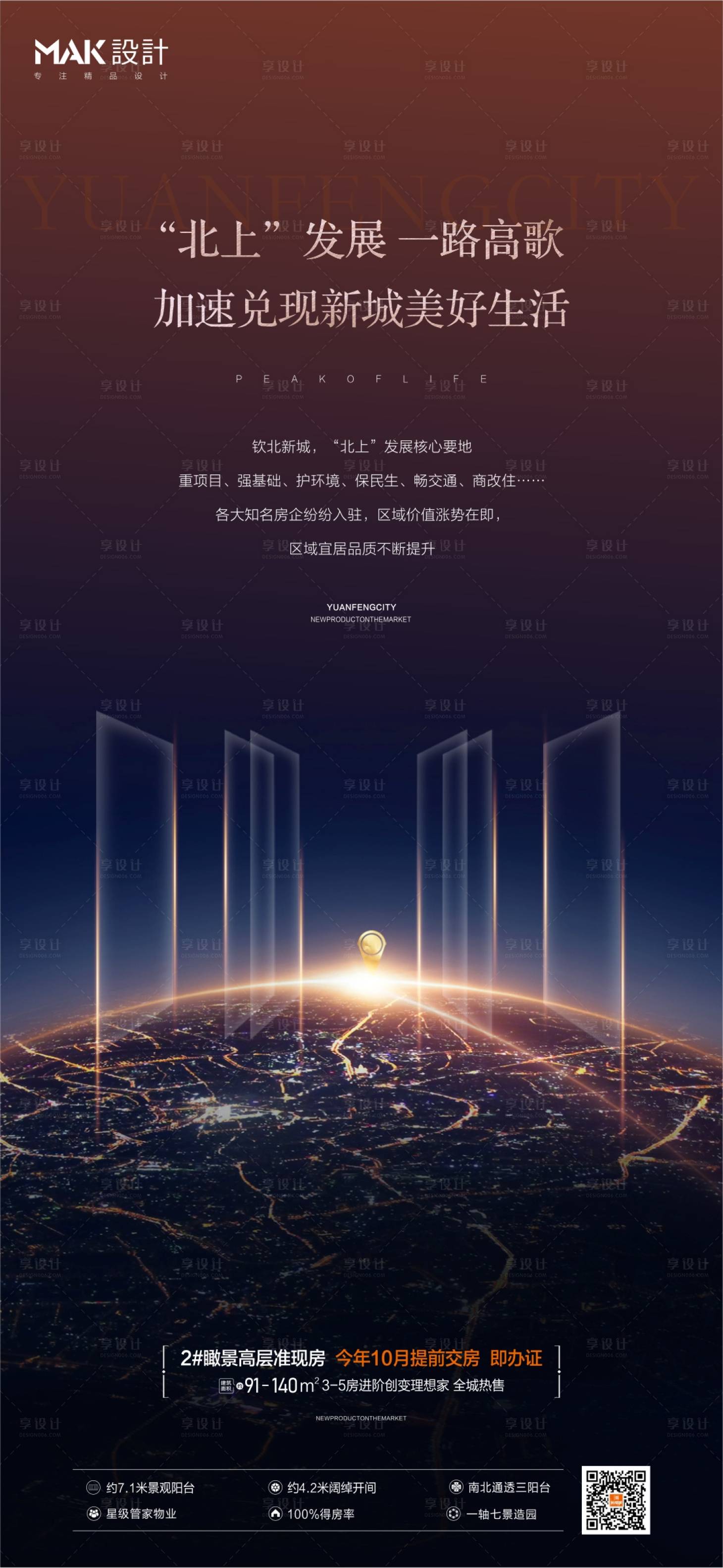源文件下載【享設(shè)計(jì)】搜索編號(hào)：68820005596349071【地產(chǎn)區(qū)位刷圖】