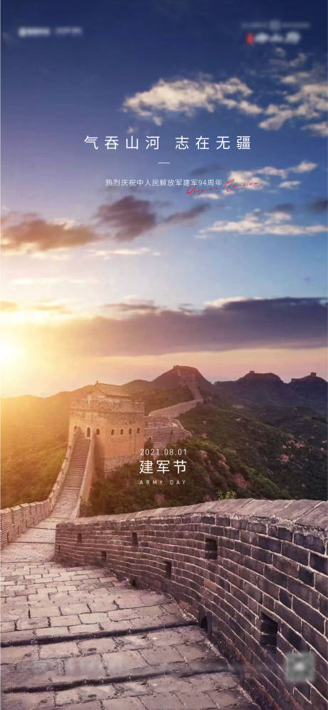 源文件下載【建軍節移動端海報】編號：77490005734325203