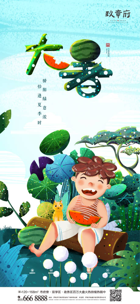 源文件下载【小暑大暑西瓜字体插画手绘海报】编号：43580005378088257