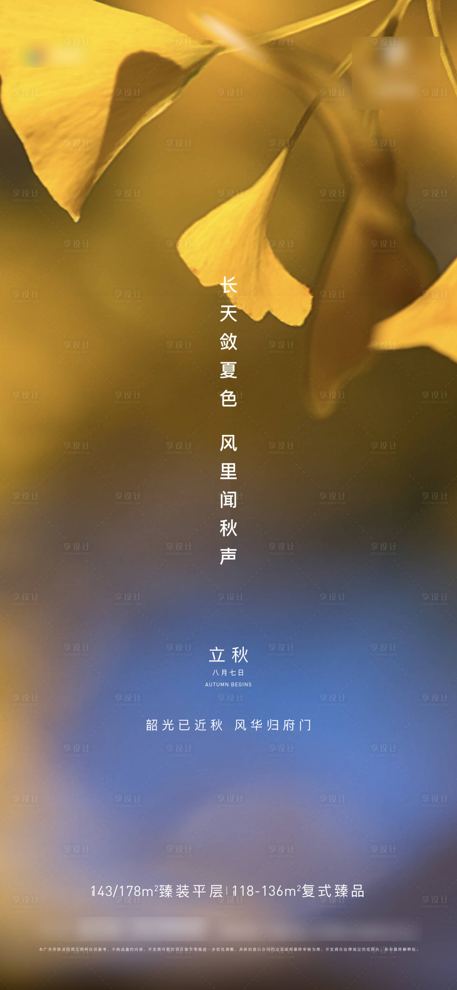 源文件下载【立秋海报】编号：52200005390304828