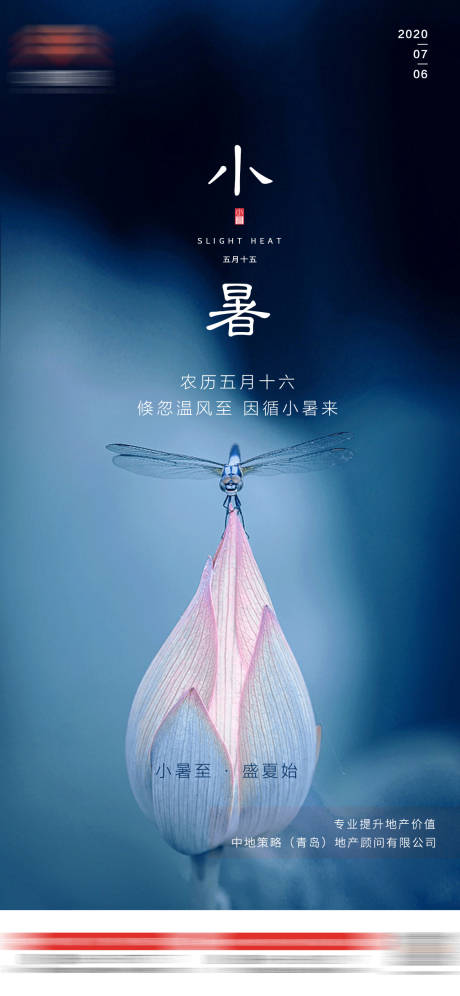 源文件下载【地产小暑荷花海报】编号：67240005443429935