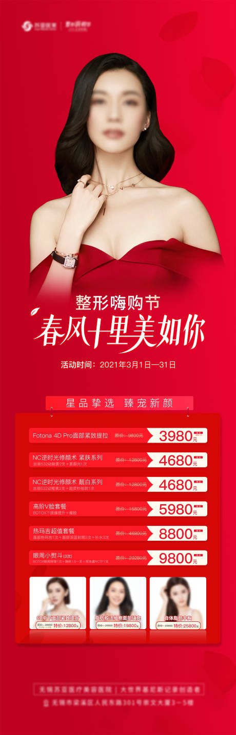 源文件下載【享設計】搜索編號：38920005423159651【長圖】