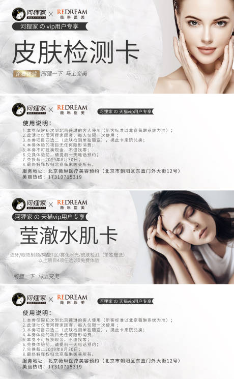 源文件下载【医美活动代金券】编号：80100005589522436