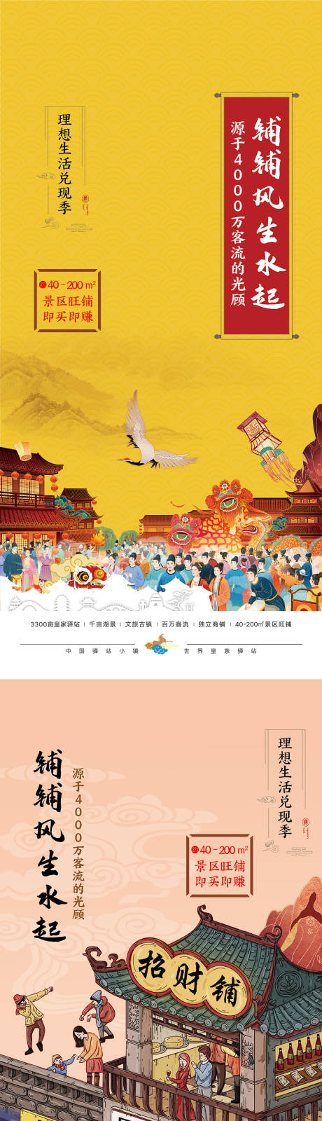 源文件下載【景區旺鋪海報】編號：32240005566554994