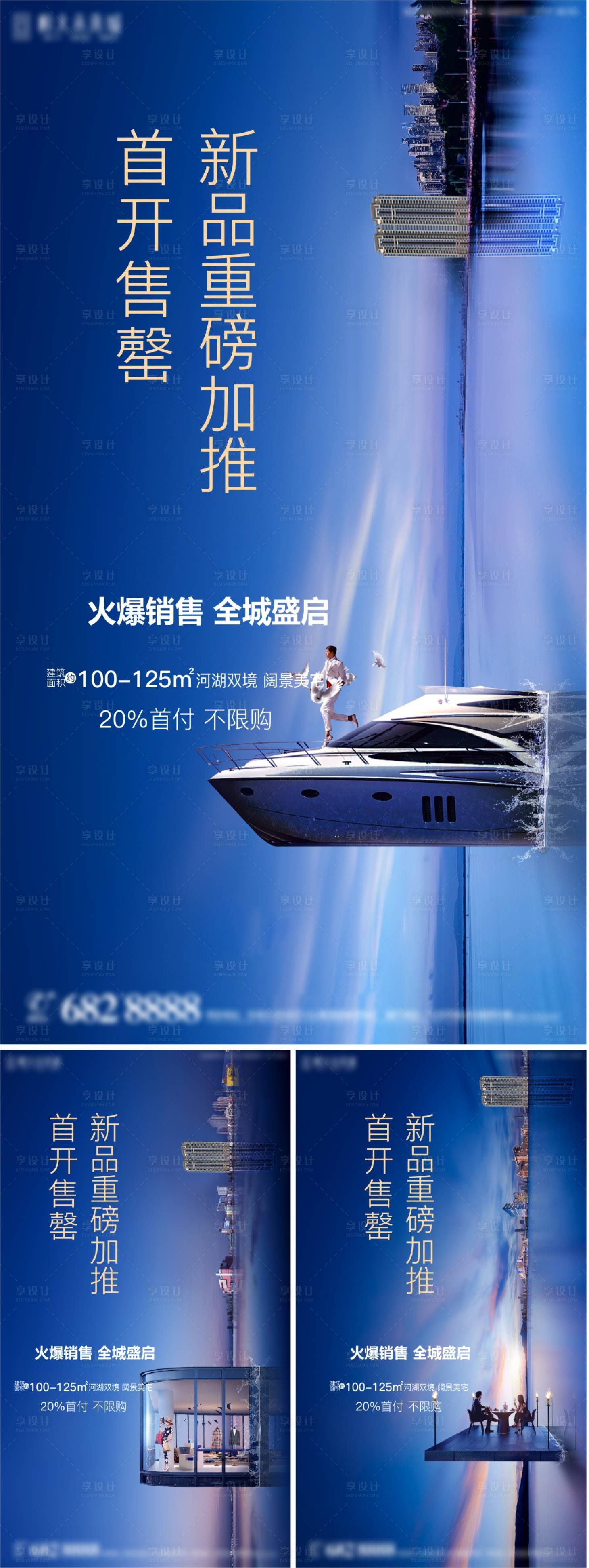 源文件下載【享設計】搜索編號：79130005639096706【地產加推海報】