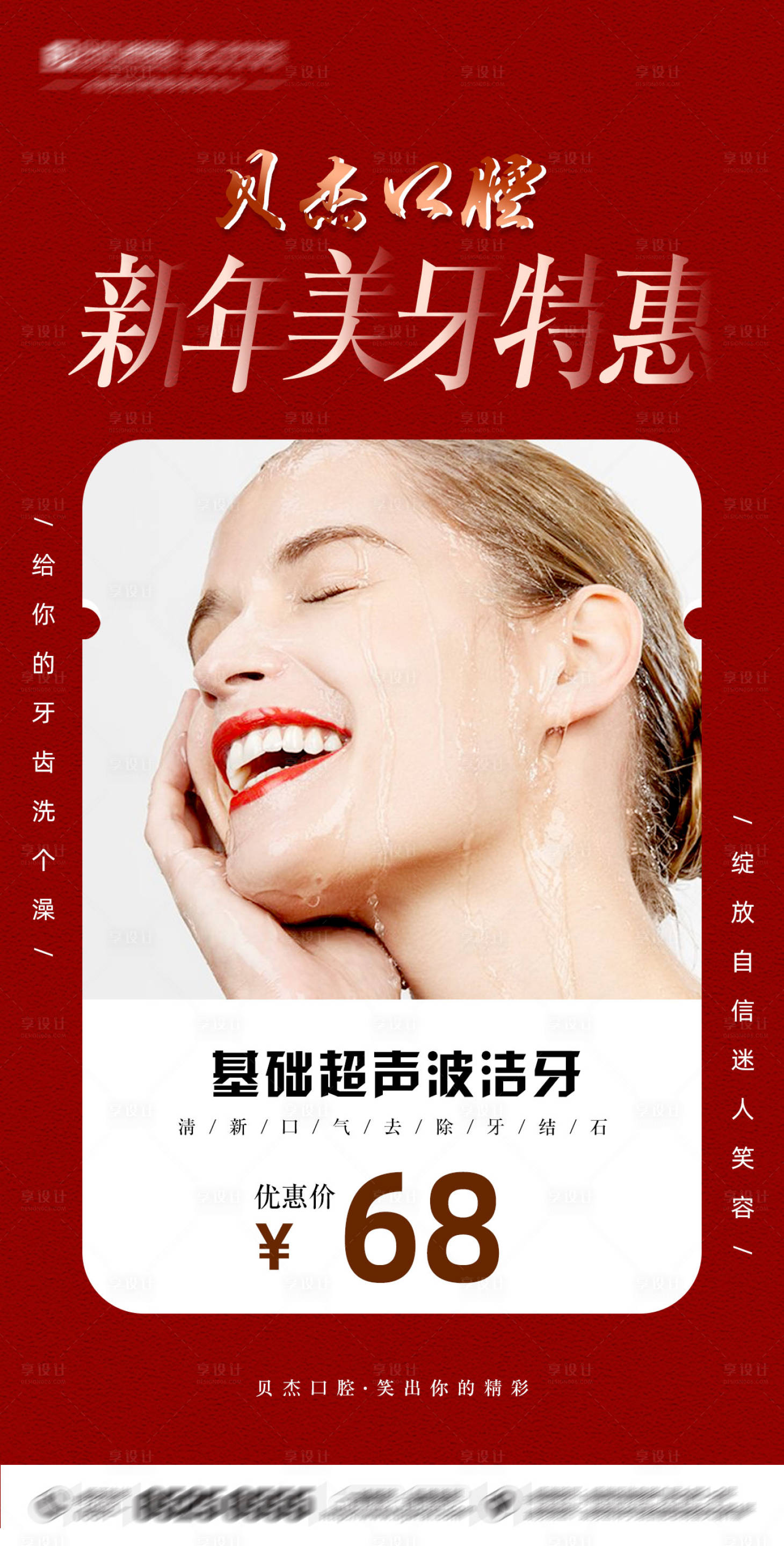 源文件下載【享設計】搜索編號：30060005676643278【口腔超聲波潔牙優(yōu)惠海報】