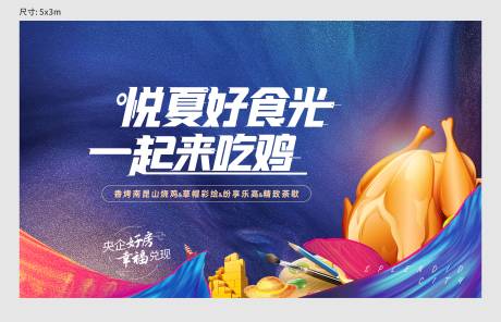 源文件下載【燒雞彩繪周末活動主畫面】編號：91760005828399380