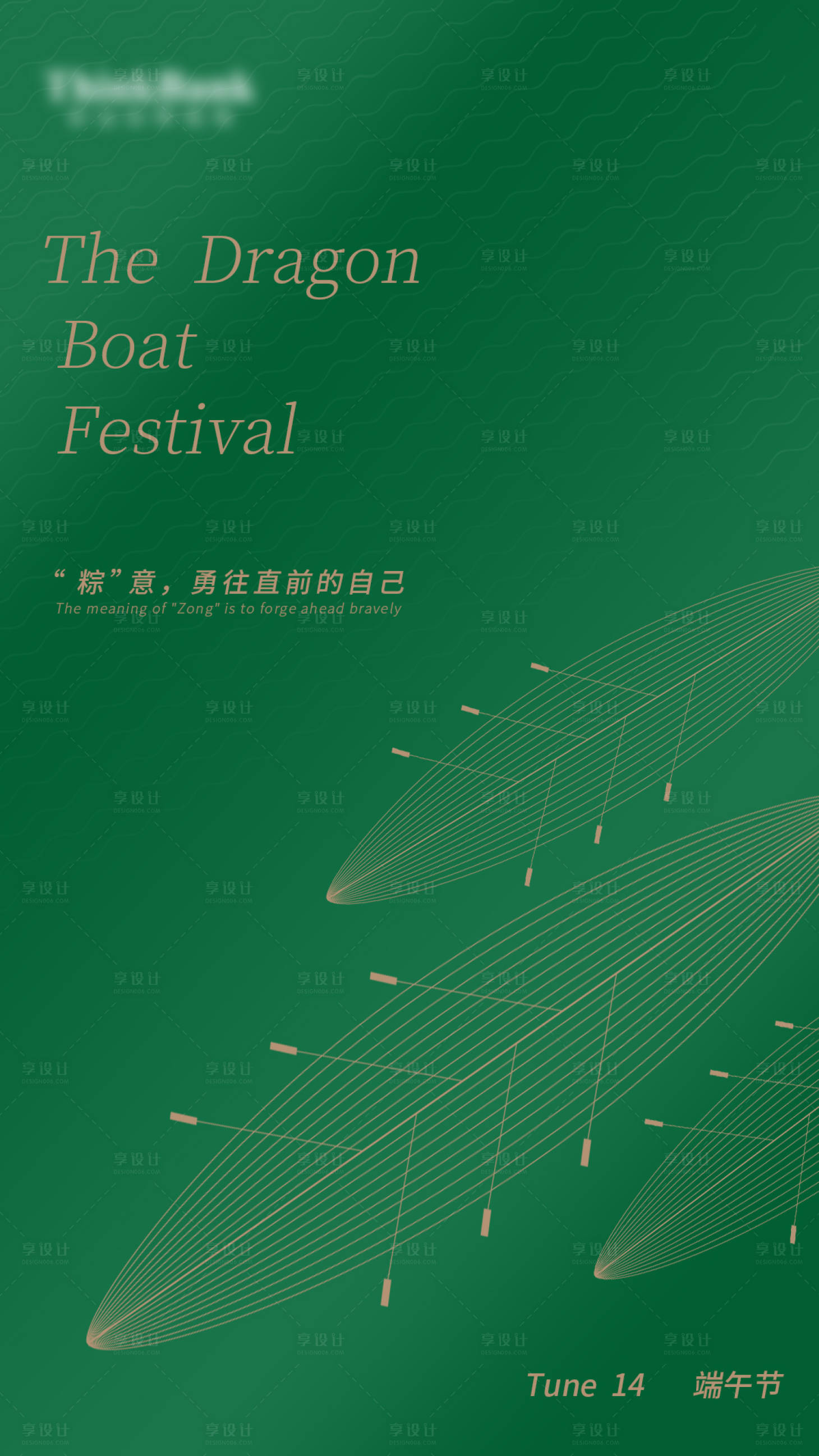 源文件下载【端午节海报】编号：87320005827717443