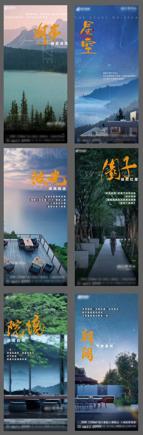 源文件下载【地产湖景系列海报】编号：16500005687105222
