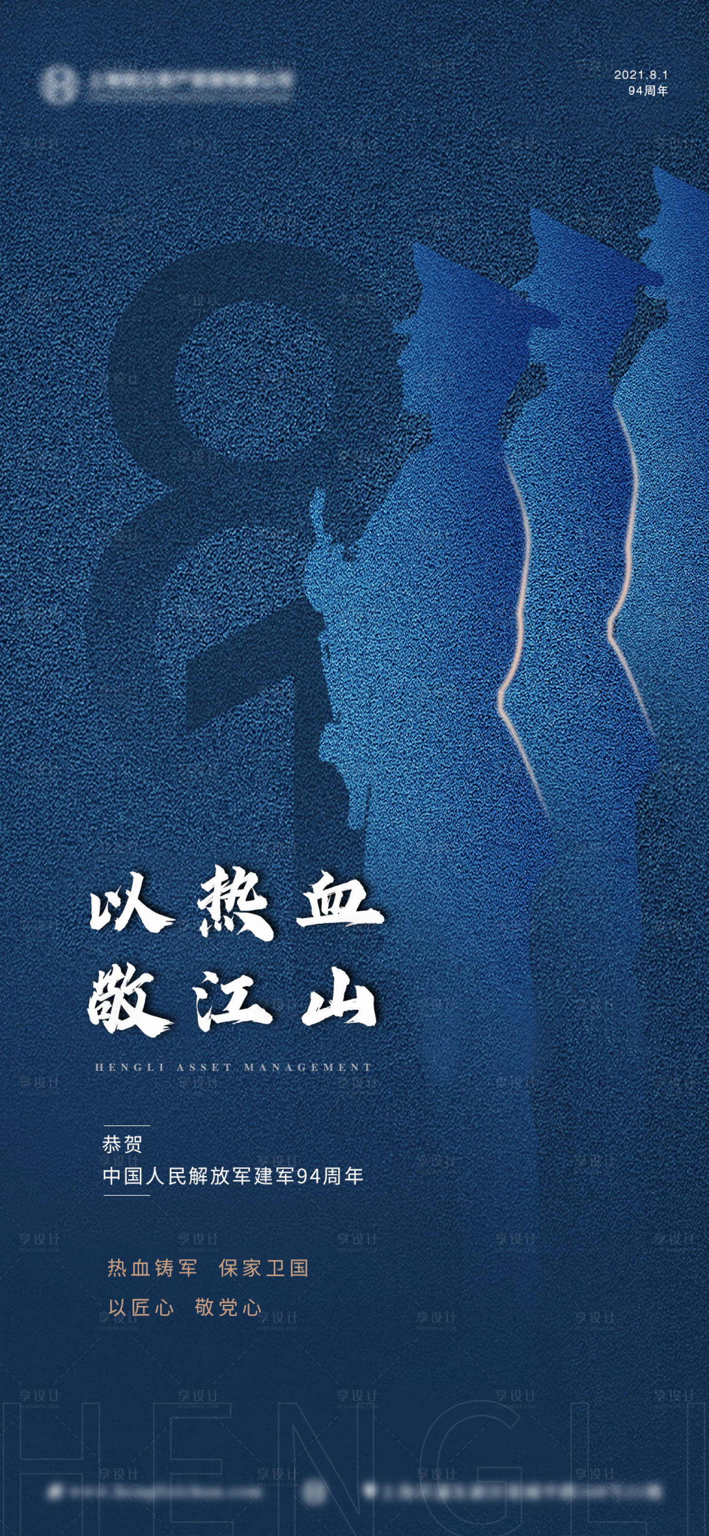 源文件下载【享设计】搜索编号：89380005817893842【建军节】