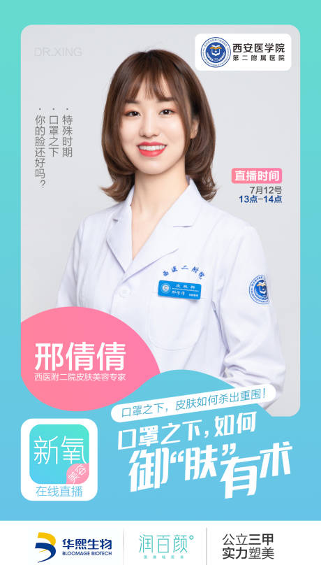 源文件下载【享设计】搜索编号：21740005523032828【医美直播预告海报】