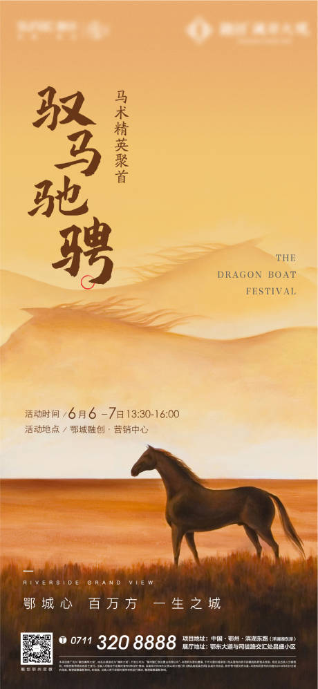 源文件下載【馬術地產插畫秋風節氣賽馬中式駿馬】編號：65190005839319118