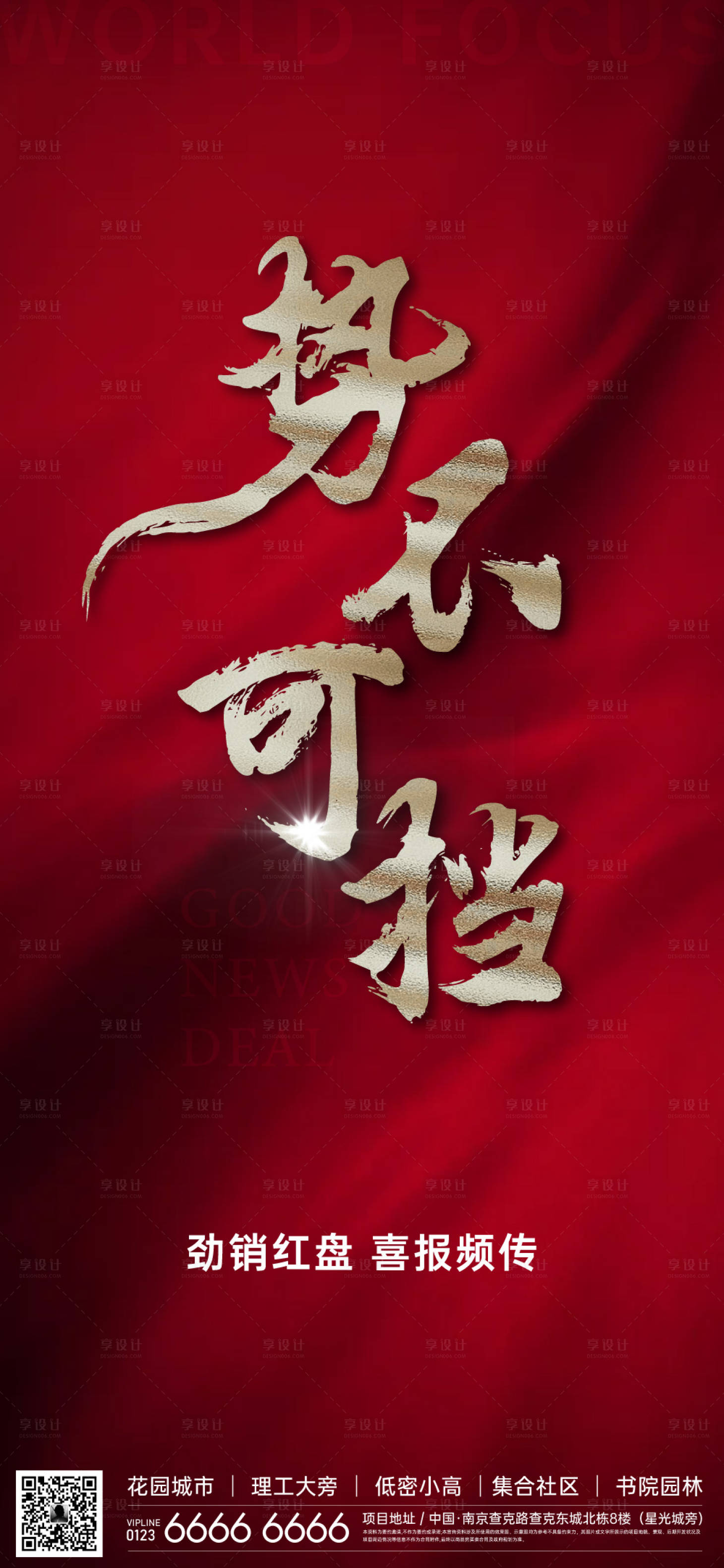 源文件下载【享设计】搜索编号：58380005611277903【热销喜报海报】
