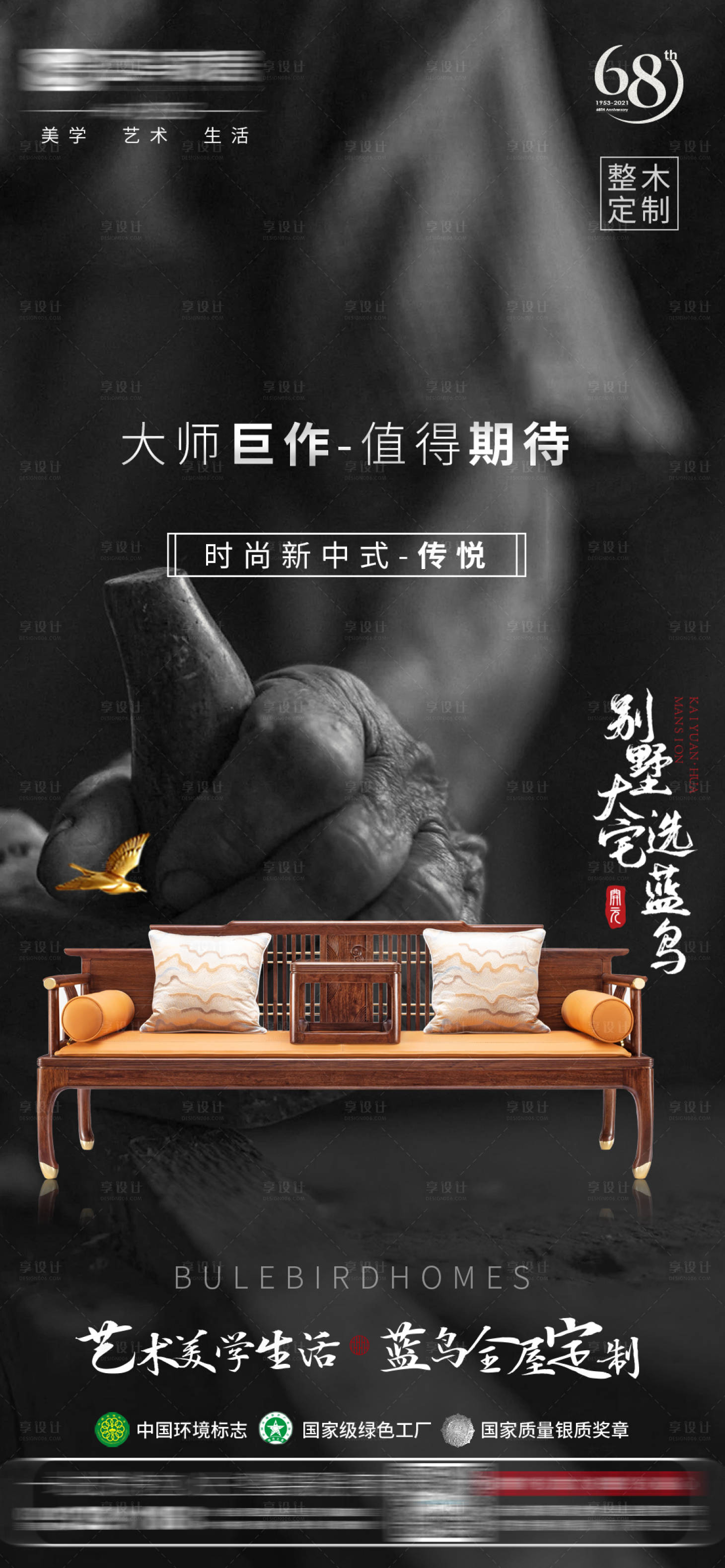 源文件下载【享设计】搜索编号：20800005464182460【匠心定制高端家具海报】