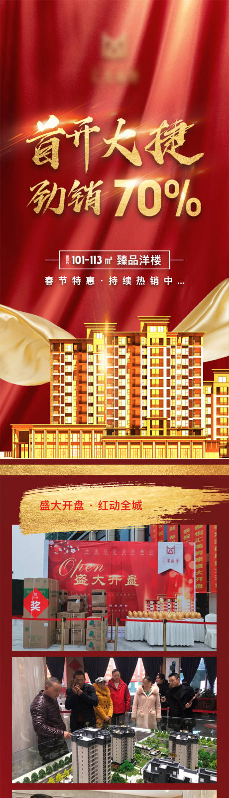源文件下载【首开劲销红金长图海报】编号：57320005732343865