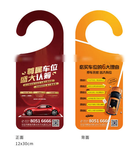 源文件下载【地产车挂牌】编号：23850005398787948