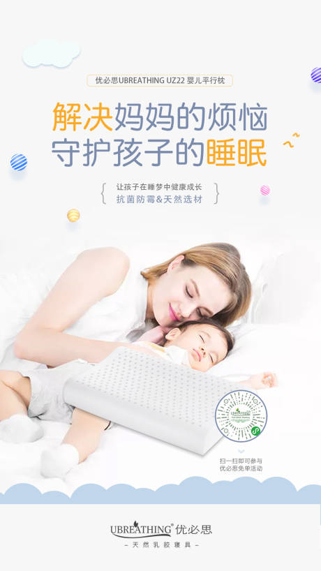 婴儿枕头商品海报