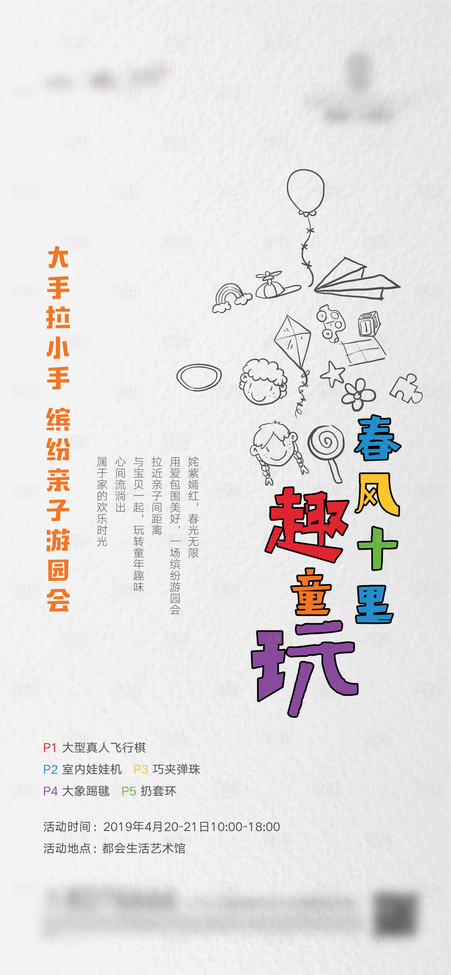 源文件下載【享設計】搜索編號：91240005385512332【童趣暖場活動海報】