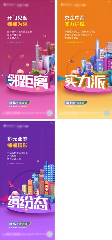 源文件下載【享設計】搜索編號：44900005400663820【地產商鋪價值點系列海報】