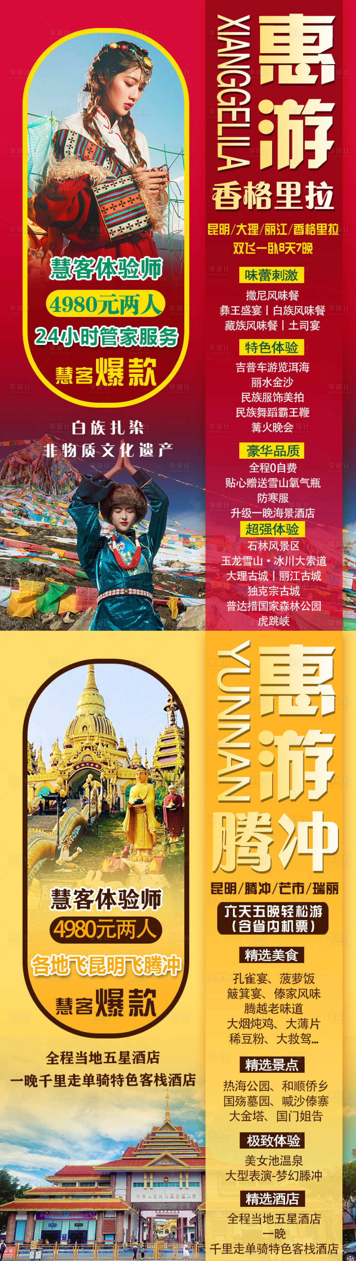 源文件下载【云南旅游系列海报】编号：91330005385731985