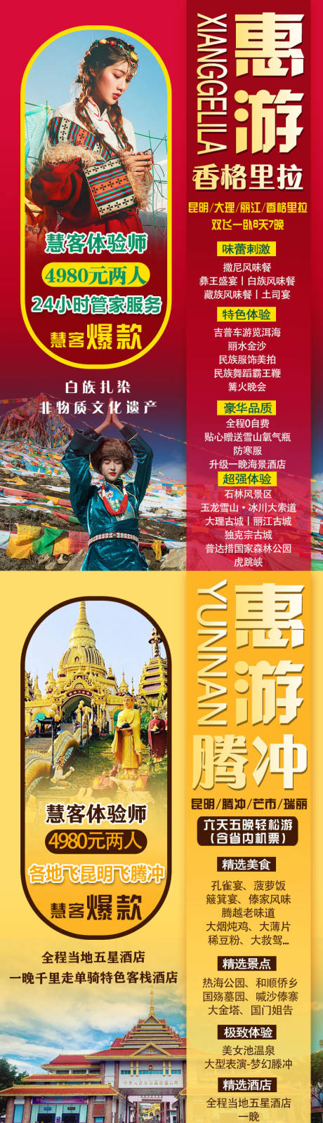 云南旅游系列海报