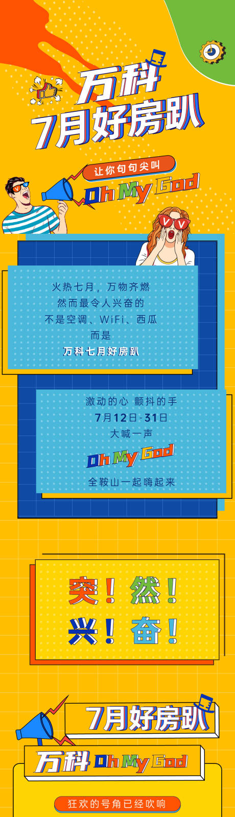 源文件下载【享设计】搜索编号：14880005444833962【地产长图】