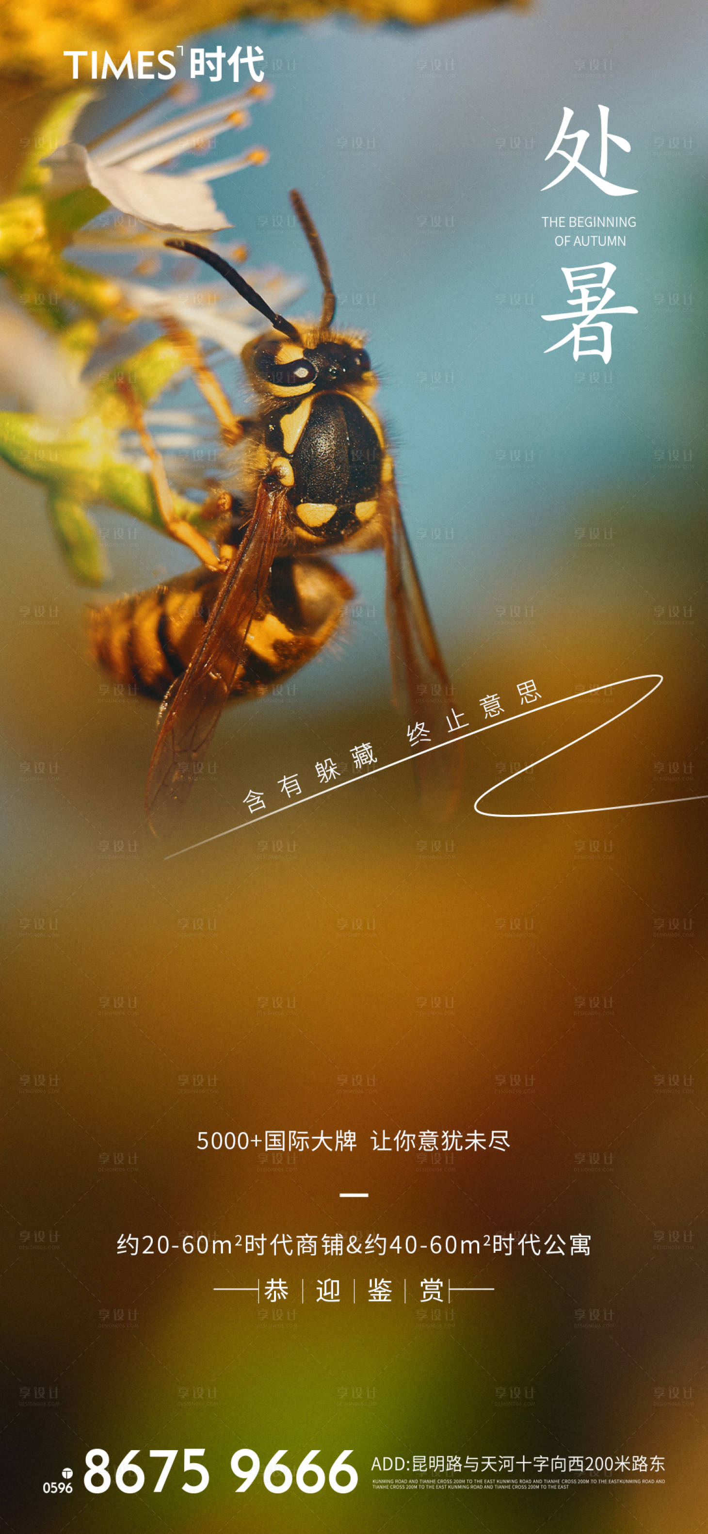 源文件下载【享设计】搜索编号：42280005764715115【地产处暑节气海报】