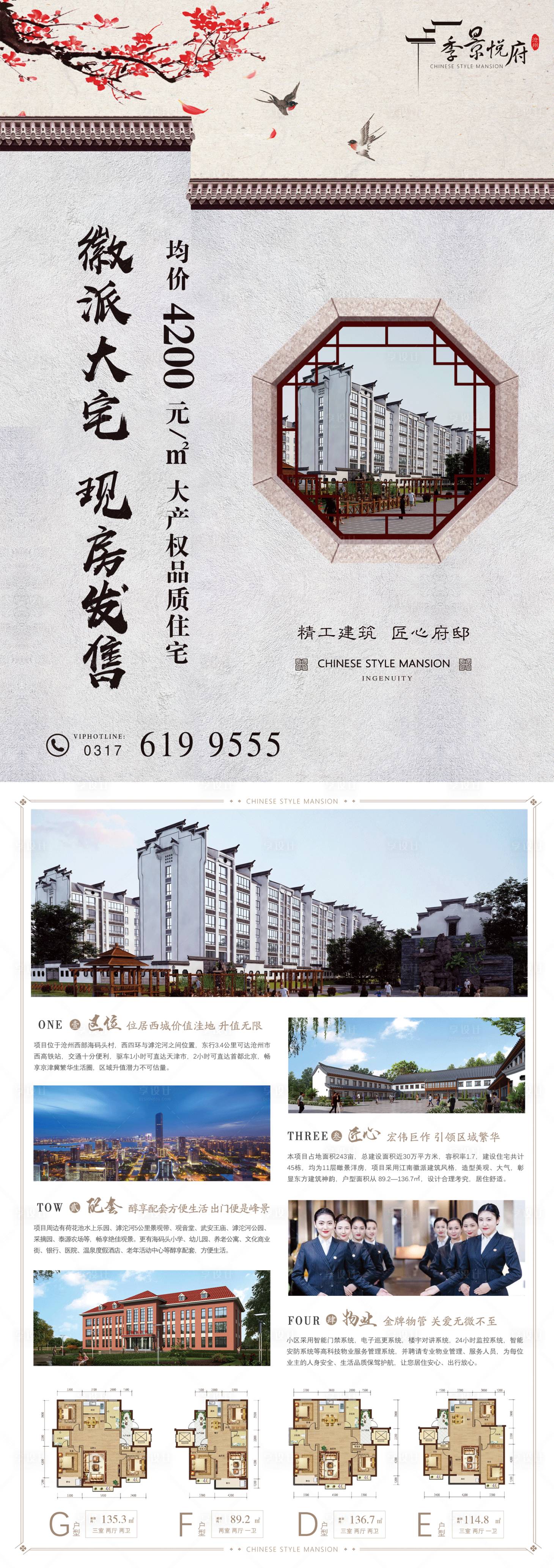 源文件下載【享設計】搜索編號：87100005568907072【地產宣傳DM單頁】