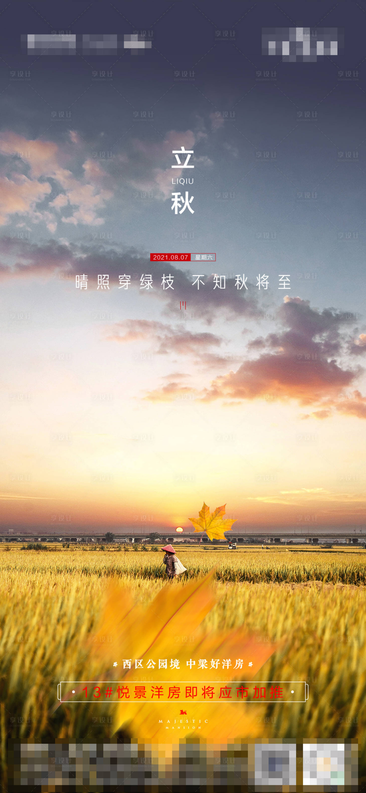 源文件下載【立秋節氣海報】編號：77110005781791654