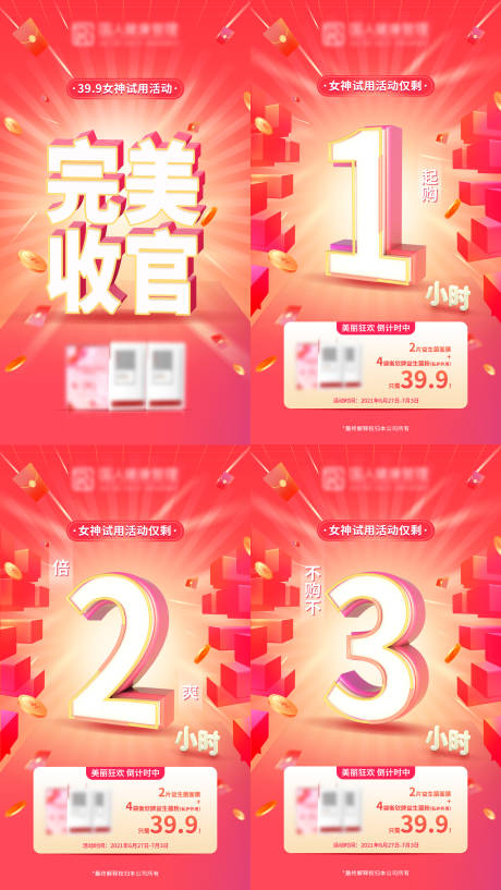 源文件下载【活动收官倒计时海报】编号：48190005403988087