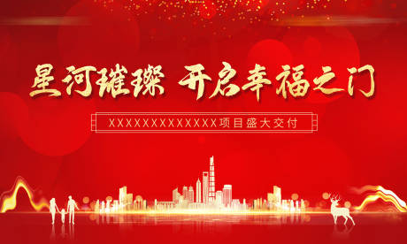 源文件下载【红金地产交付主画面】编号：50780005581116190