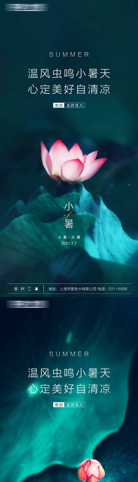 源文件下载【享设计】搜索编号：92800005375113945【小暑节气系列海报】