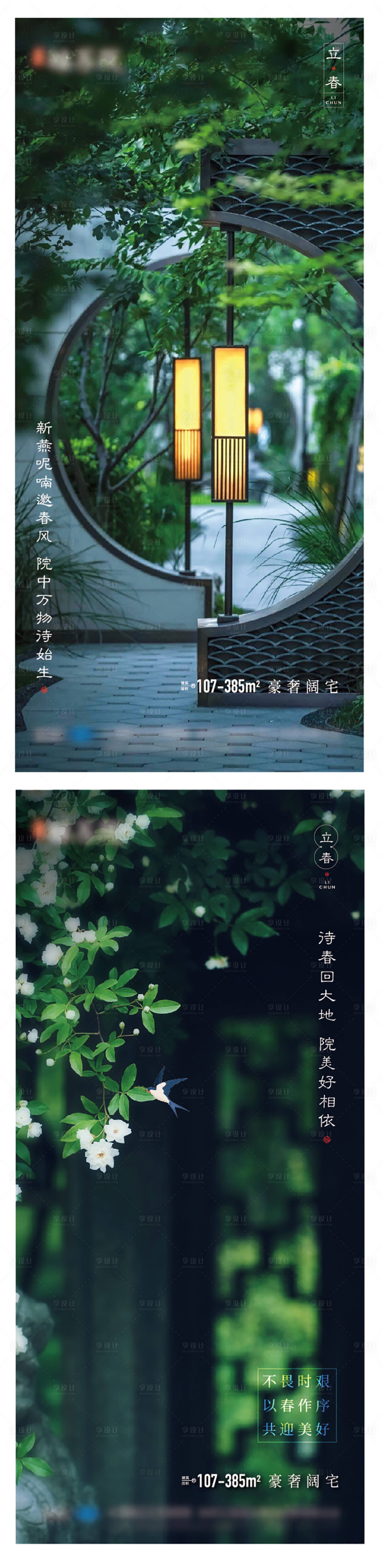 源文件下载【享设计】搜索编号：88230005391804397【立春系列海报】