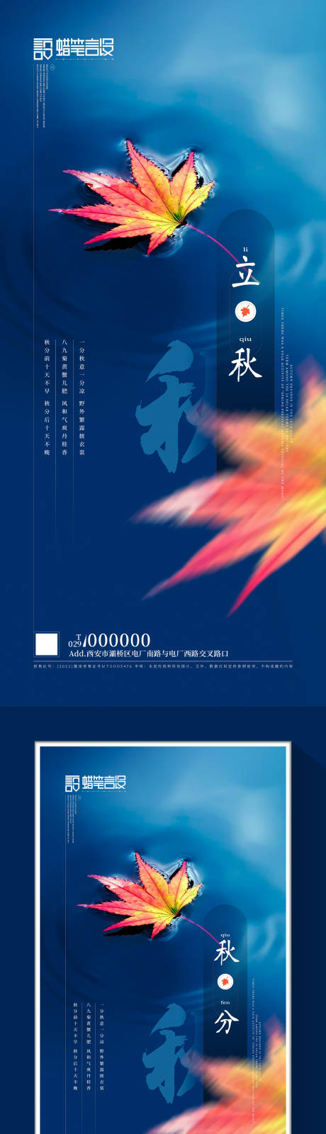 源文件下载【立秋秋分系列海报】编号：73240005711557113