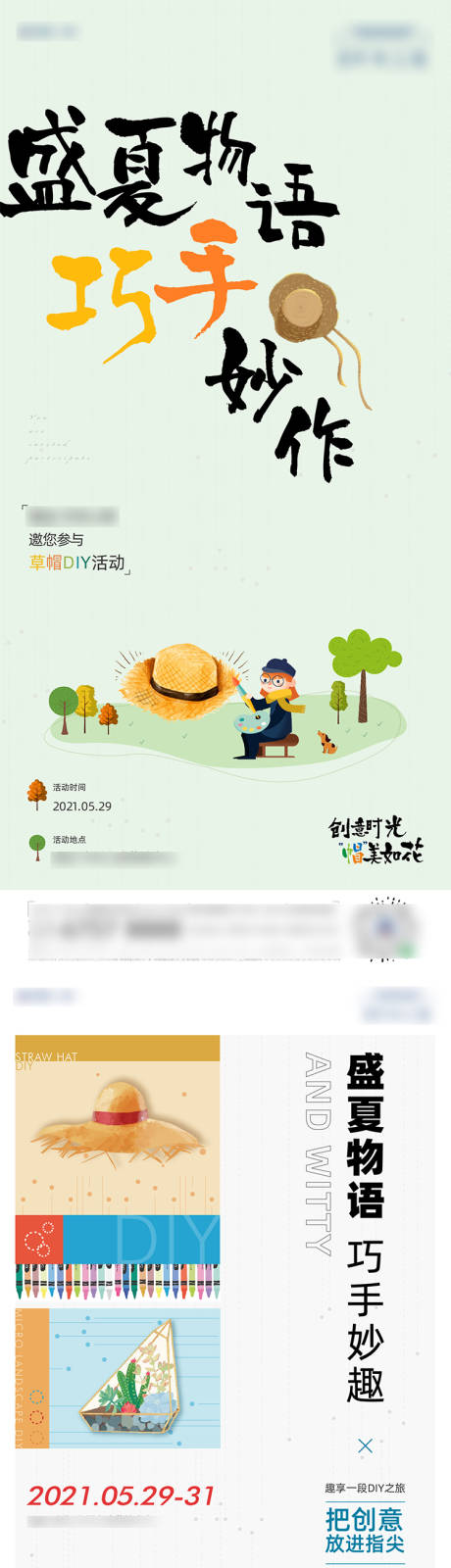 源文件下载【地产草帽扇子DIY海报】编号：71890005488354694