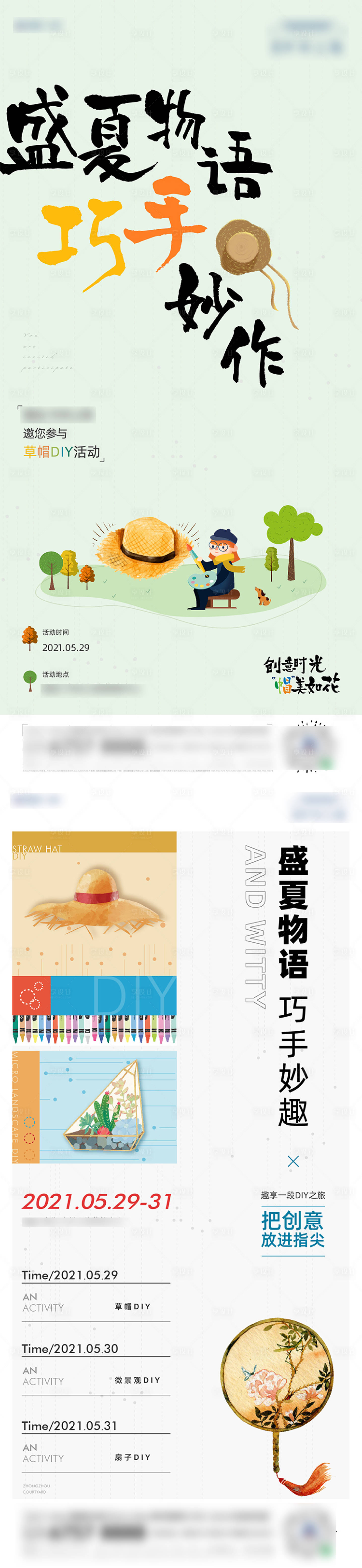源文件下載【地產草帽扇子DIY海報】編號：71890005488354694