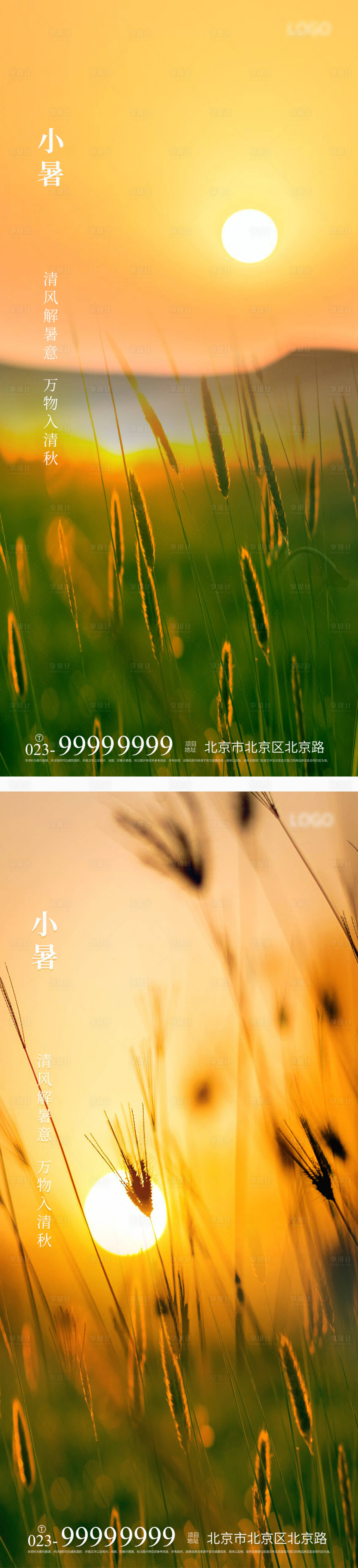 源文件下載【享設(shè)計】搜索編號：25160005424469927【小暑節(jié)氣系列海報】