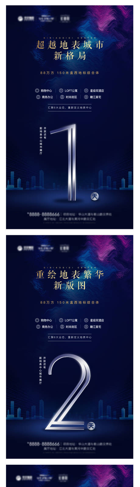 源文件下载【地产综合体倒计时海报】编号：19650005778952247