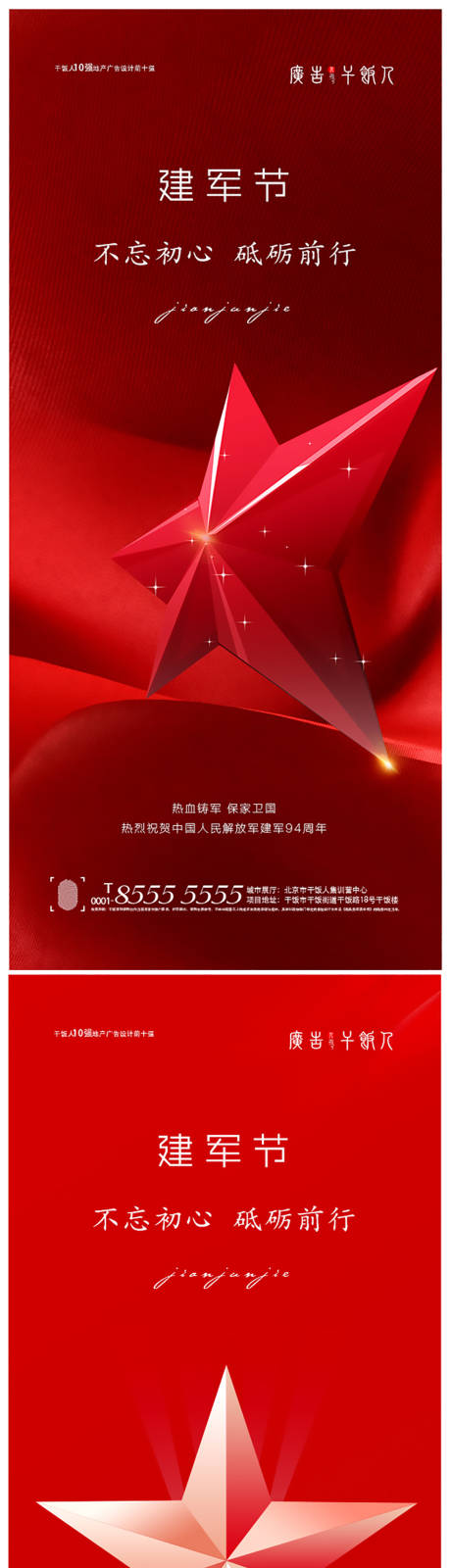 源文件下载【享设计】搜索编号：25060005483414370【建军节宣传海报】